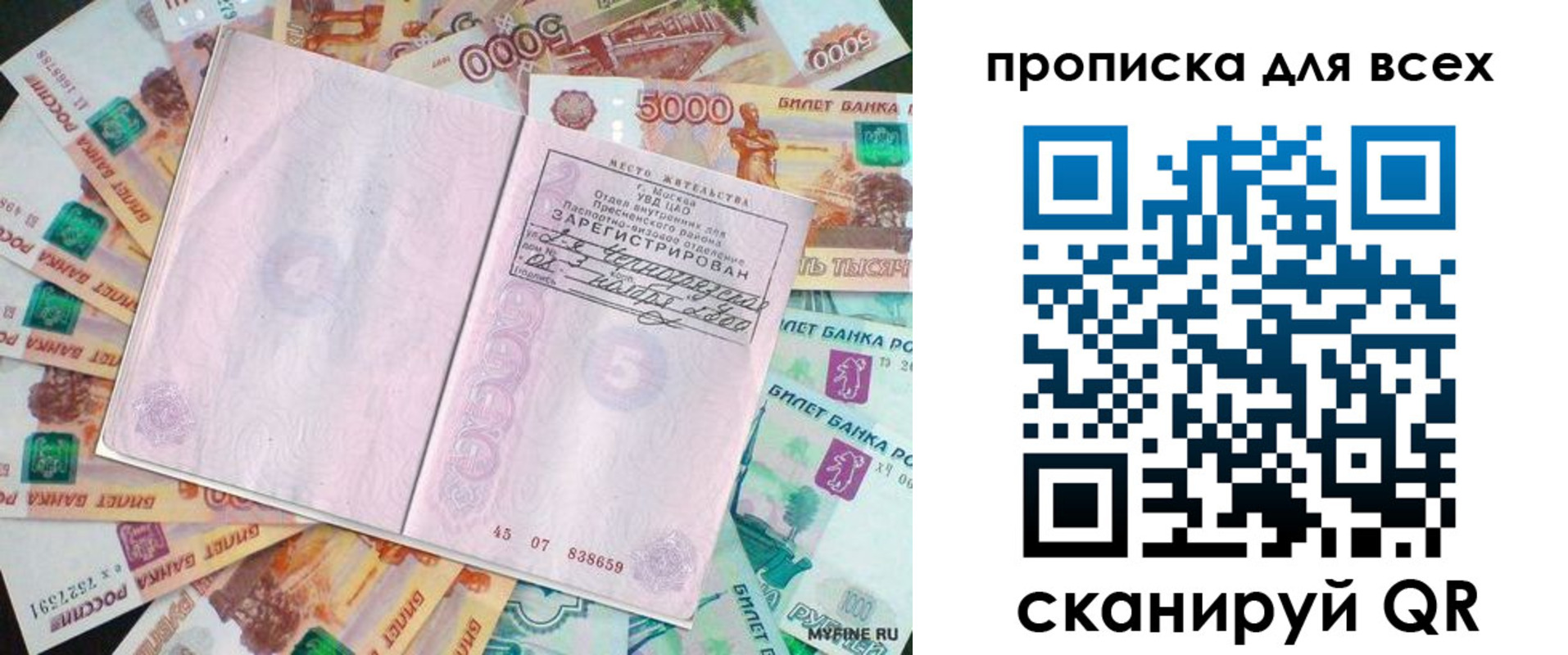 прописка штамп в Коломне