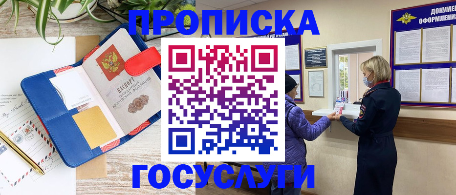 прописка от собственника в Коломне