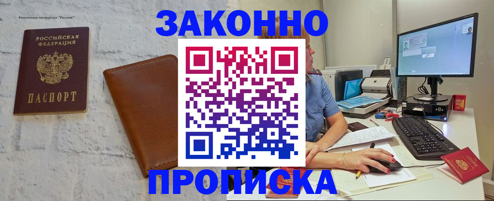 прописка для кредита в Коломне