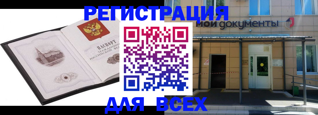 временная регистрация для школы в Коломне