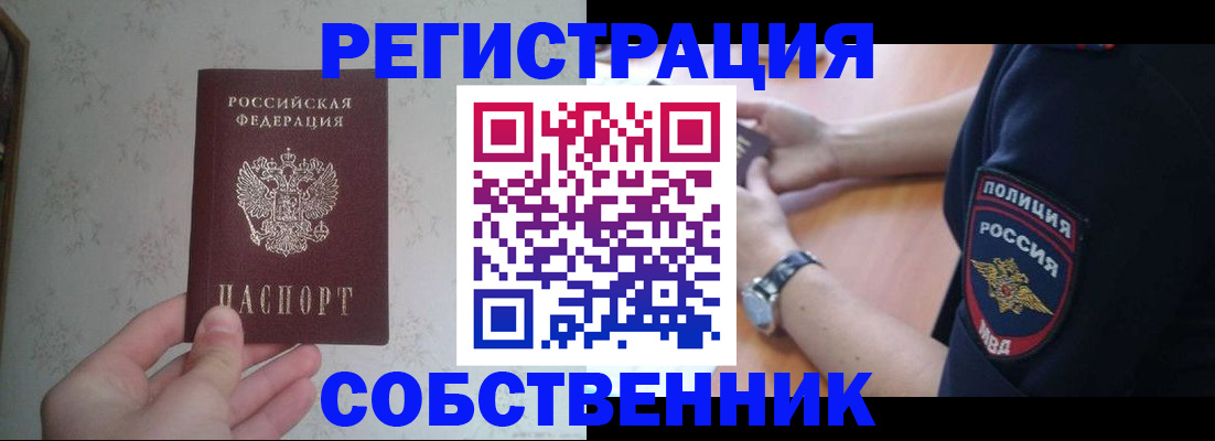 прописка законно в Коломне