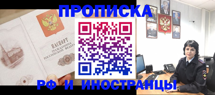 прописка от собственника в Коломне