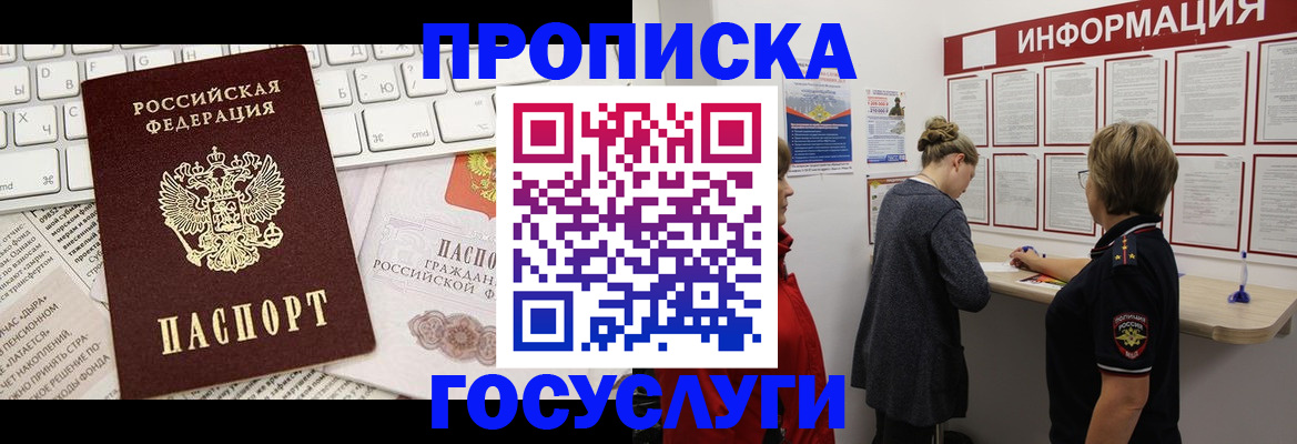 прописка ребенка в Коломне